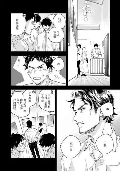 [Utsumi Long] Omae no Yubi de Toroketara | 被你的指尖融化 1-4 [Chinese] [拾荒者汉化组] [Digital]