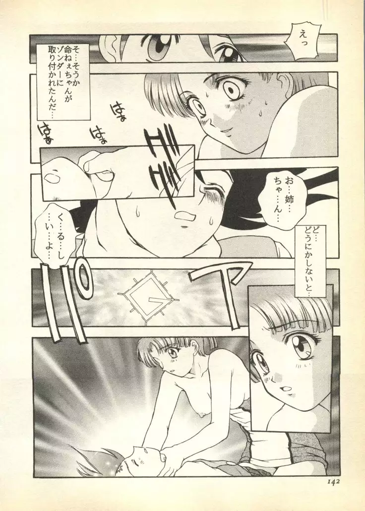 Pai;ku 6 1997-10