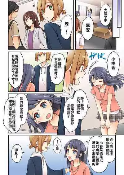 Arisugawa Ren tte Honto wa Onna nanda yo ne. | 有栖川煉其實是女生對吧。 1~9