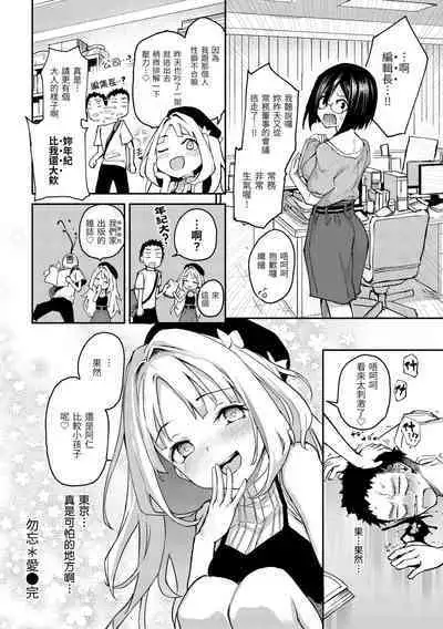 [Michiking] Azato Making Plus｜打造壞壞小心機+ [Chinese] [Decensored] [Digital]
