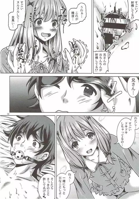 媚・妹・baby