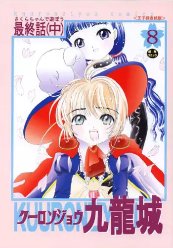 [Pon Takahanada] Meshimasu Sakura (Bon Apetit Sakura)
