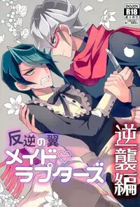 (Sennen Battle Phase 16) [maike6 (Michael)] Hangyaku no Tsubasa Maid Raptors Gyakushuu Hen (Yu-Gi-Oh! ARC-V)