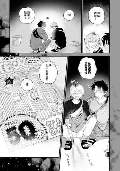 [Satoh Sugar] Kitayama-kun to Minamiya-kun 3 | 北山君与南谷君 3 [Chinese][Digital]