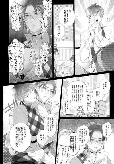 (C97) [Inukare (Inuyashiki)] Ore no Rosho Sensei ga Bed no Naka demo Agarishouna Ken ni Tsuite (Hypnosis Mic)