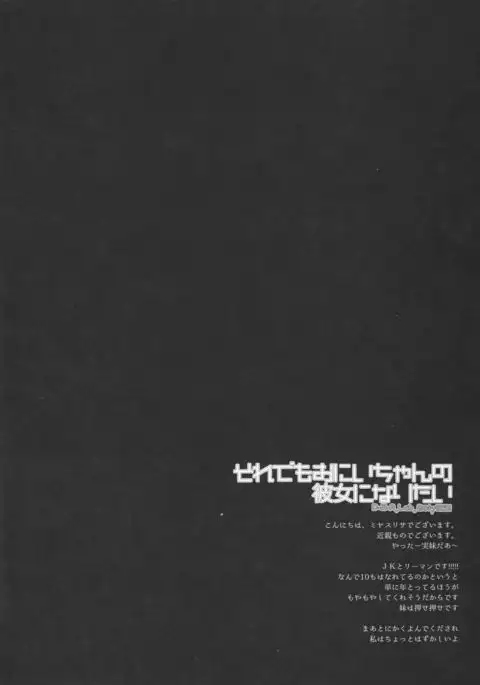 Sore demo Onii-chan no Kanojo ni Naritai