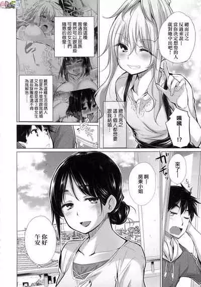 Shiranai Onnatachi ga Ippai Heya ni Ita!