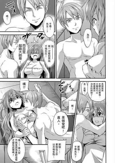 [Hira Taira] Nyotaika Health de Bikun Bikun ★ Ore no Omame ga Chou Binkan! | 在女體化風俗店裡高潮抽搐不斷★我的小豆豆被弄得超敏感！Ch.1-3 [Chinese]