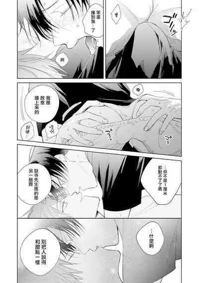 [Arata Licca] Oni Joushi Gokudera-san wa Abakaretai. | 魔鬼上司·狱寺先生想暴露 Ch. 7-11+加笔 [Chinese] [Digital]