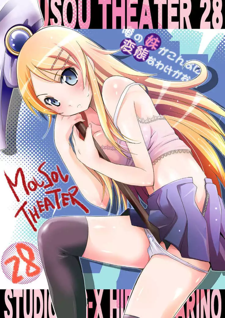 MOUSOU THEATER 28