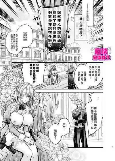 [yoyoi]Houkai Moraritei ~ Hentaiteki Roshutsu Ishou No Isekai Tenshou Dakedo Shitsuji Heno Koi Wo Tsuranuki Masu~ | 崩壞Morality [Chinese][霧吹弥生汉化]