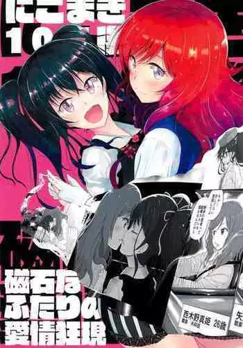 [Sakurai Maki] Aibikiki wa lovehotel no nakade (COMIC BAVEL 2022-07) [Chinese] [大鸟可不敢乱转汉化] [Digital]