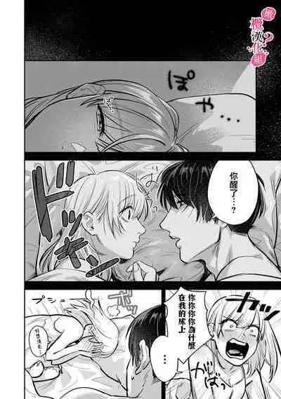 [Enya Maru] Ore no Oppai Sukinan desho?01-08| 你喜欢我的胸对吧? 01-08[Chinese] [橄榄汉化组]