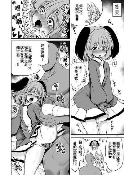 [Yosutebito na Mangakaki (Tomoki Tomonori)] Okasare Machi no Hatsujou Onna o Nanjuunin to Yarasete Kureru Tsukasa-chan no Warudakumi (Touhou Project) [Chinese] [苏维埃之狐x我不看本子个人汉化][Digital]
