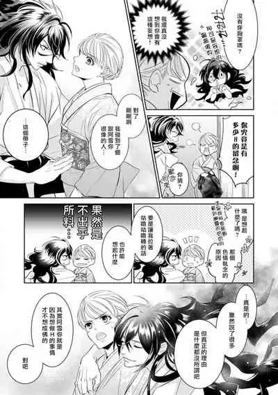 Hentai Ikemen Yuurei ni Maiban Osowarete imasu. | 每晚被變態帥哥幽靈襲擊. 1-9