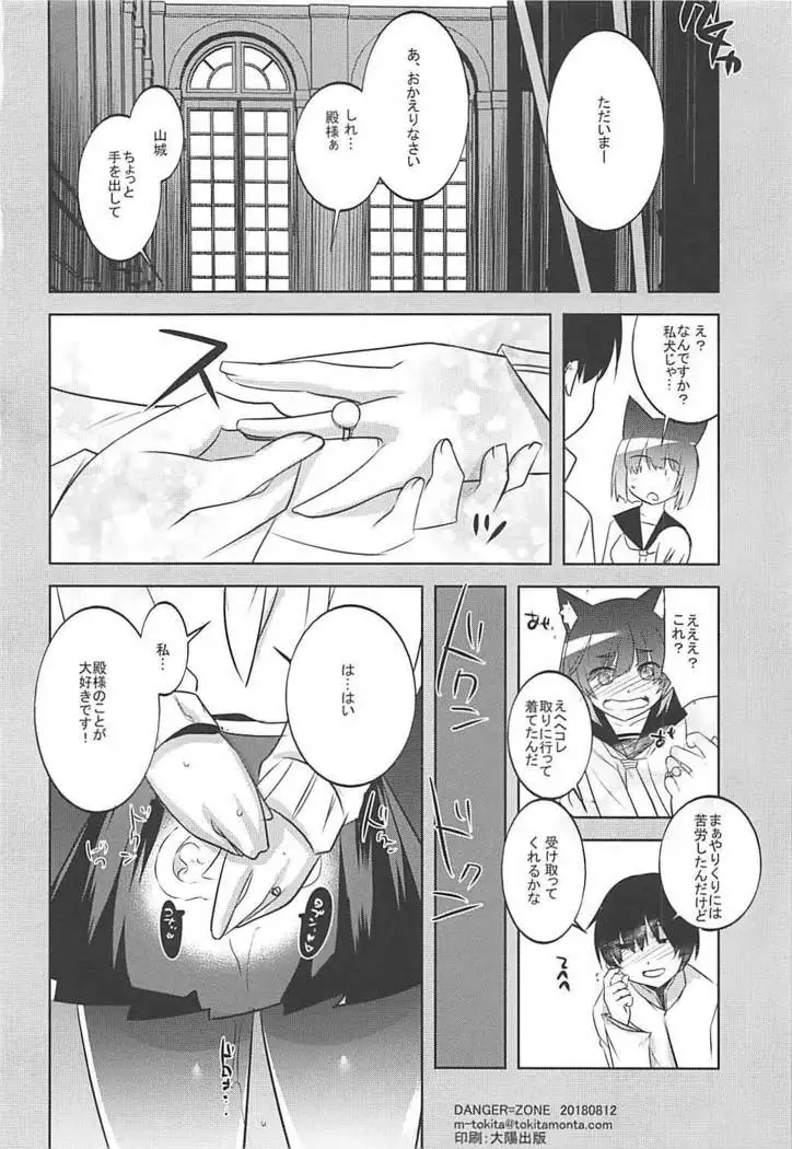 Seifuku o Moratta Yamashiro-san ga Hoka no Tono ni ◯◯◯ Sareru Hon
