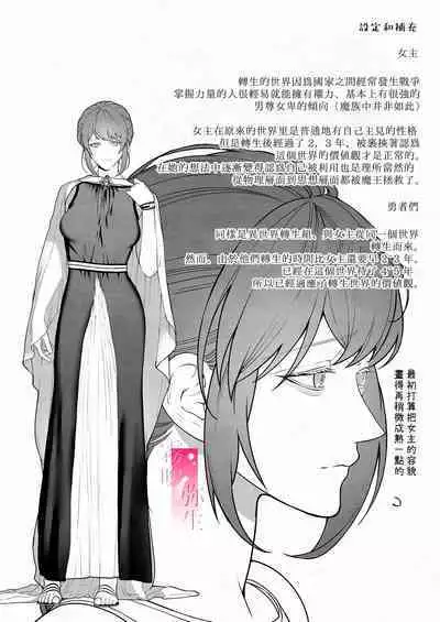 Yuusha Party kara Seijo o Sukutta no wa Maou-sama deshita | 拯救聖女於勇者小隊的竟是魔王陛下