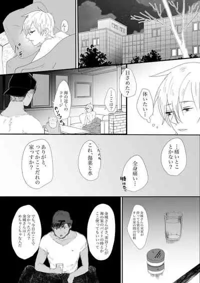 [Harumoto] Kanshiin-san 2-ri to Midara na Natsu