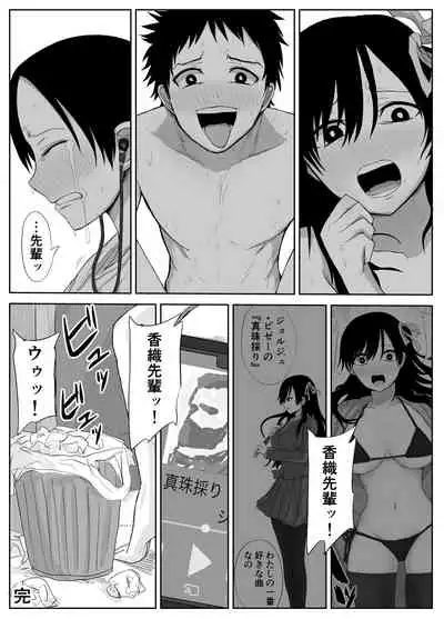 憧れの先輩と両想いだったのに同級生に横取りされた