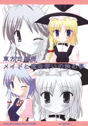[無軌道×DPSの奴隷達] 早苗さんのおっぱい (Touhou)