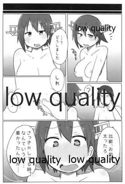 比叡ちゃんとず~っとイチャラブしよ?