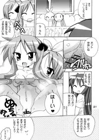 (C82) [PH (TAM)] Kagamin no Moshimo Imouto ga Otokonoko Dattara (Lucky Star)