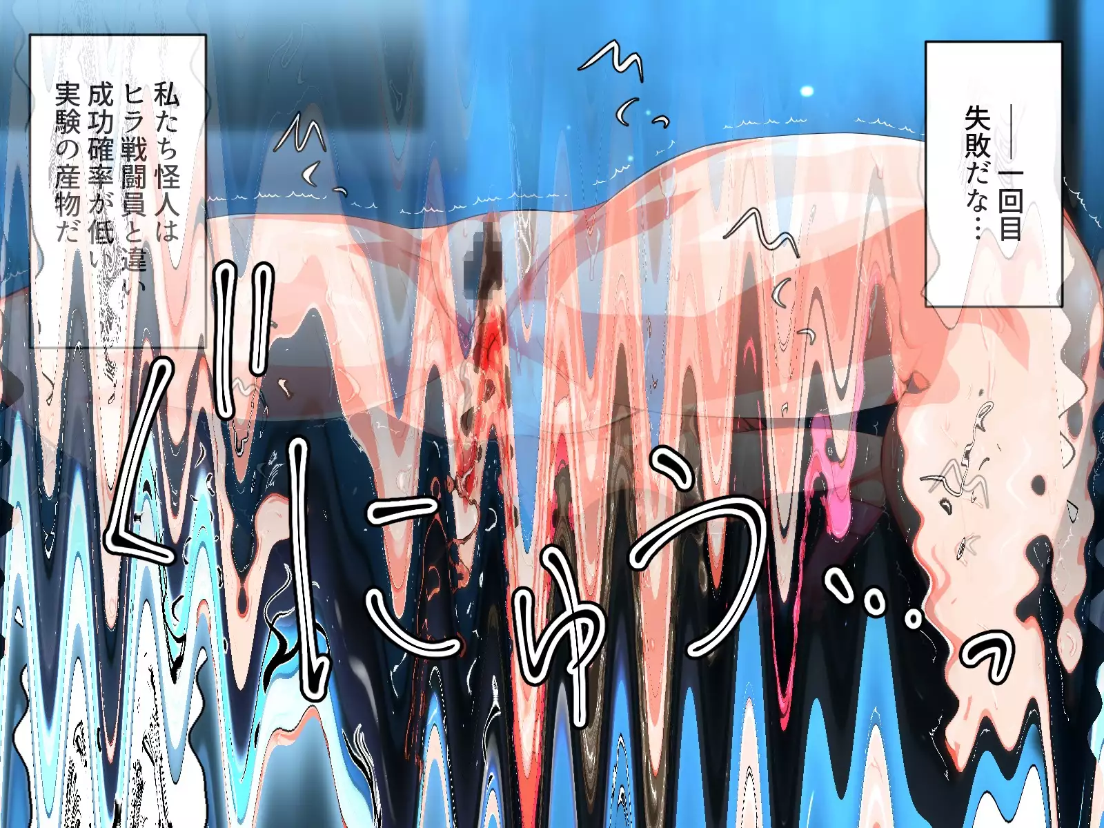 Retsu tousen-tai sanfaibu ~ kaijin e no joutaijou/ pinku-hen ~