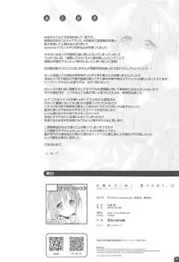 (C92) [DROP DEAD!! (Minase Syu)] Komorebi ni Oyogu, Natsu no Kaori.2
