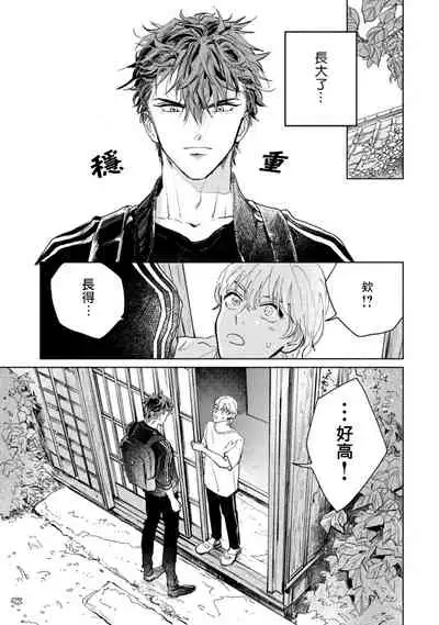 [Uri] Sonna ni Kirei Janakute Ii | 不用那么美丽也可以 Ch. 1-4 [Chinese] [拾荒者汉化组] [Digital]