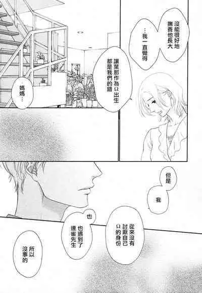 Takane no Hana wa, Midasaretai | 高嶺之花、意乱情迷 01-05