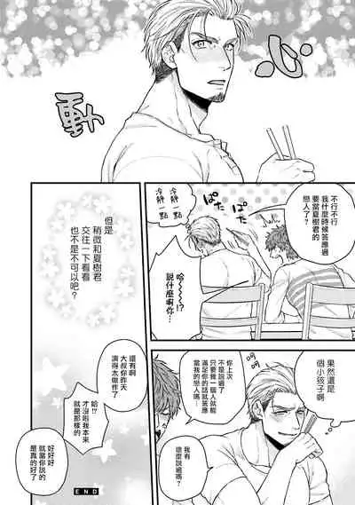 Kinou wa Otanoshimi Deshita ne | 昨天过得很愉快吧 Ch. 1-4+特典