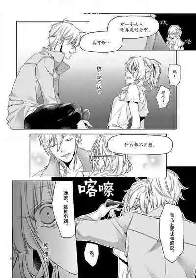 [Mizuno na-sa] Mafia no ōji-sama ni tsukamarimashita ~ ikoku no ji de midarana satsuei-kai!~ | 我被黑手党的王子殿下抓住了~在异国的淫乱摄影交流会？！~ [Chinese] [莉赛特汉化组]