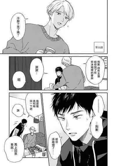 [Rakuta Shouko] Ameagari no Bokura ni Tsuite | 雨后的我们 Ch. 7-12 特别篇+加笔[Chinese] [Digital]