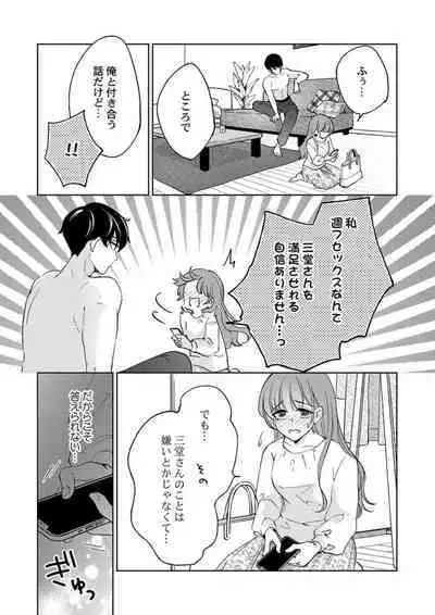 [Nako] Shu 7-kai Yaritai Otoko. ~ Dekiai Joushi no Zetsurin Routine 1-2