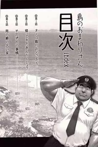 Shima no Omawari-san | 岛上的警察