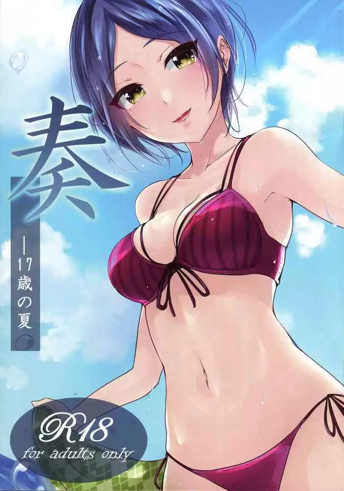 (C94) [Yamuyamu Yami~ (yam)] Yuiitsu no Ai (THE IDOLM@STER CINDERELLA GIRLS)