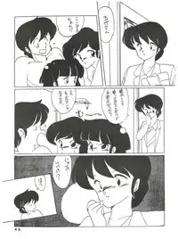 [MIRAGE (Various)] Kamoku no Utage (Maison Ikkoku)