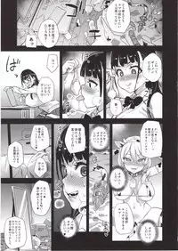 VictimGirlsR Watashi wa, Makemasen!