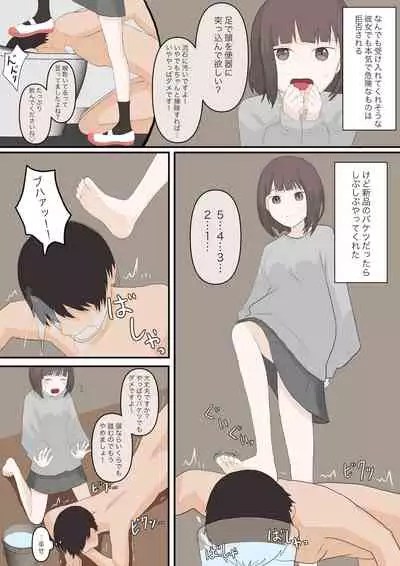 優しい彼女にいじめられてもらう