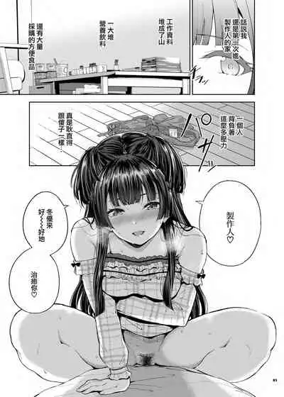 [Kakuzatou (Various)] Anta wa Koko de Fuyu to Iku no yo ~Fuyuko Icha Love Ero Goudou~ (THE iDOLM@STER: Shiny Colors) [Chinese] [無邪気漢化組] [Digital]