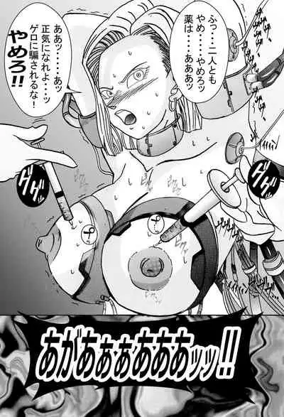 [Light Rate Port Pink] Tanjou!! Aku no Onna Senshi Jinzou Ningen 18-gou Sennou Kaizou Keikaku -Zenpen- (Dragon Ball Z)