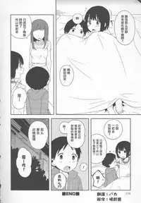 [Ichimura] Onii-chan to Issho (Otokonoko HEAVEN Vol. 20) [Chinese] [瑞树汉化组]