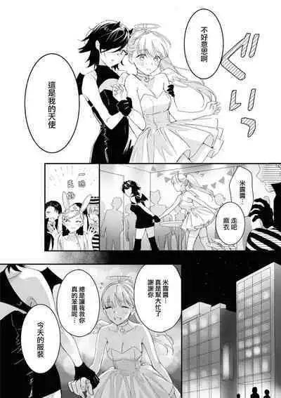 [nipi] tenshi-chan wa yūwaku shitai | 天使酱想魅惑 (Cosplay Yuri Ecchi Anthology) [Chinese] [莉赛特汉化组]