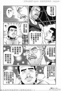 [Tagame Gengoroh] PRIDE Vol. 3 [Chinese]