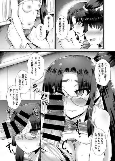 Ushiwakamaru to Noroi no Megane