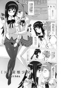 (COMIC1☆5) [Yami ni Ugomeku (Dokuro-san)] (Do)Hentai Musume + Omake Paper (Puella Magi Madoka☆Magica)