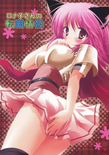 (Mimiket 12) [miyumiyu project (Kanna Satsuki)] Sweet*Essence (Ragnarok Online)