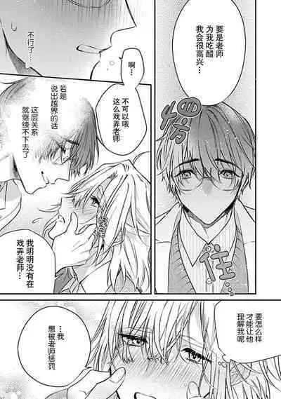 [Shiromitsu Daiya] Iiko ni Suru kara Hidoku Shite 1-3 | 我会乖的，所以再凶一点1-3 [Chinese] [莉赛特汉化组]