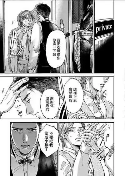 [Nishimoto Rou] Kono Senaka ni Tsume o Tatete | 于背上所立爪痕 Ch. 1-5 [Chinese] [拾荒者汉化组]