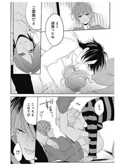 ふとんとこたつ～愛用の寝具が擬人化したら、恩返しに愛されまくる逆ハーレムが待っていました～